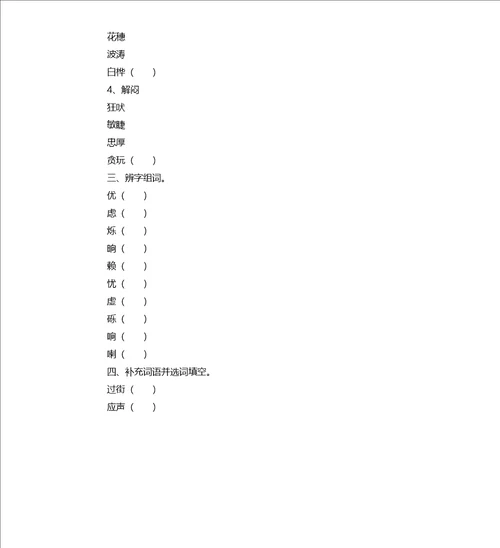 2020年人教部编版小学四年级语文下册期中考试试卷及答案