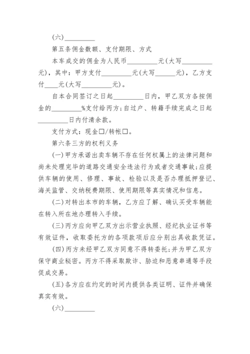 正规卖车合同模板_车辆买卖合同范本6篇.docx