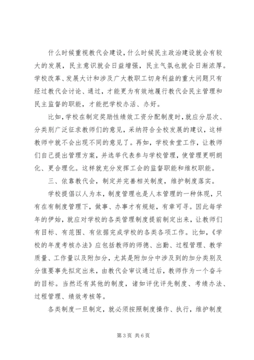 学校工会发展调研报告.docx