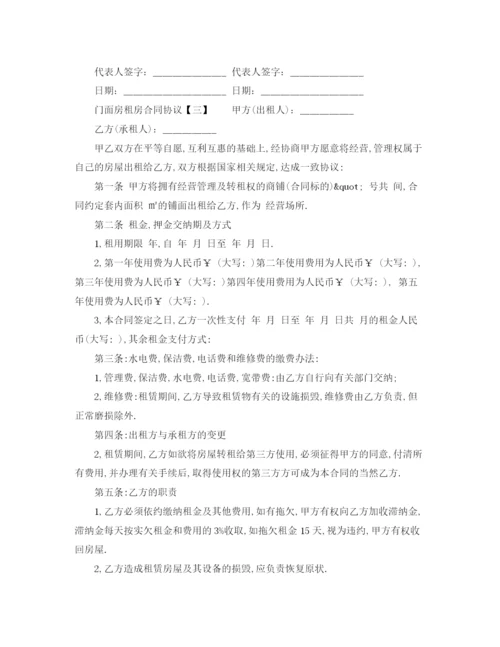 2023年门面房租房合同协议书下载.docx