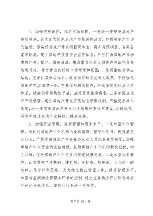 房管局落实党建工作会议情况报告.docx