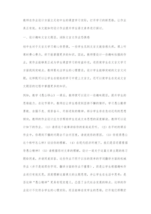 关注学生成长有效设计文言文作业.docx