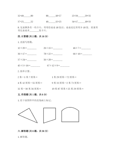 人教版二年级上册数学期中考试试卷附答案（综合题）.docx