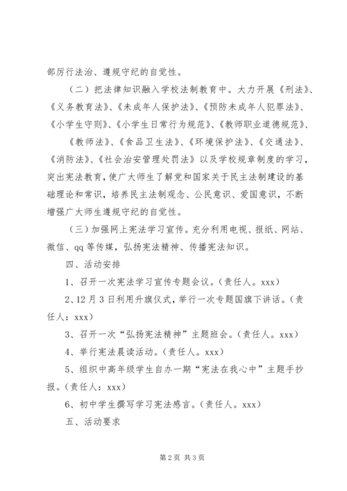 贾庄小学宪法宣传教育活动方案 (3).docx