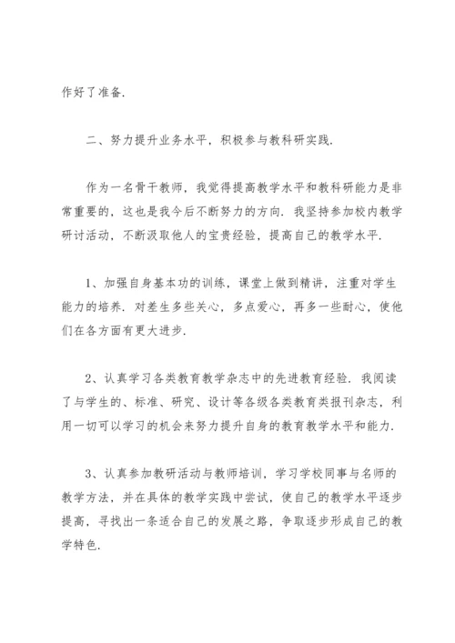 初中教师个人教学工作总结.docx