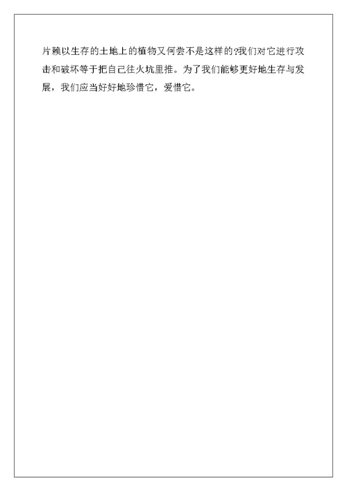 2022年最新6.5世界环境日作文大全