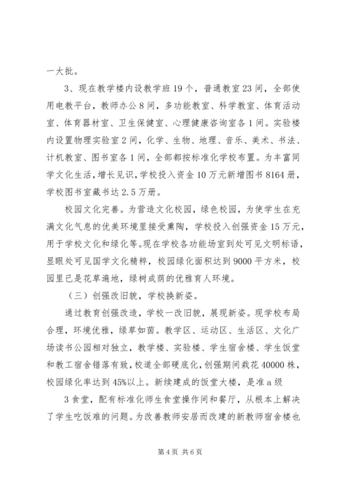 同心路初级中学创建教育强县工作汇报 (2).docx