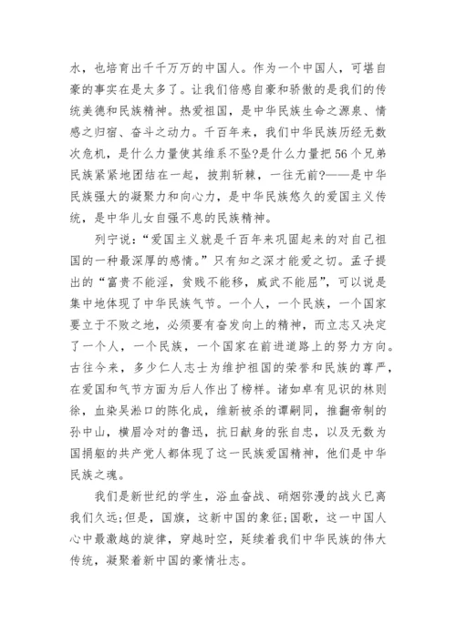民族精神牢记心头国旗下讲话.docx