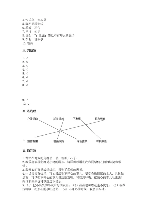 部编版二年级下册道德与法治期中测试卷含完整答案（精选题）