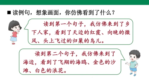 语文园地一 课件
