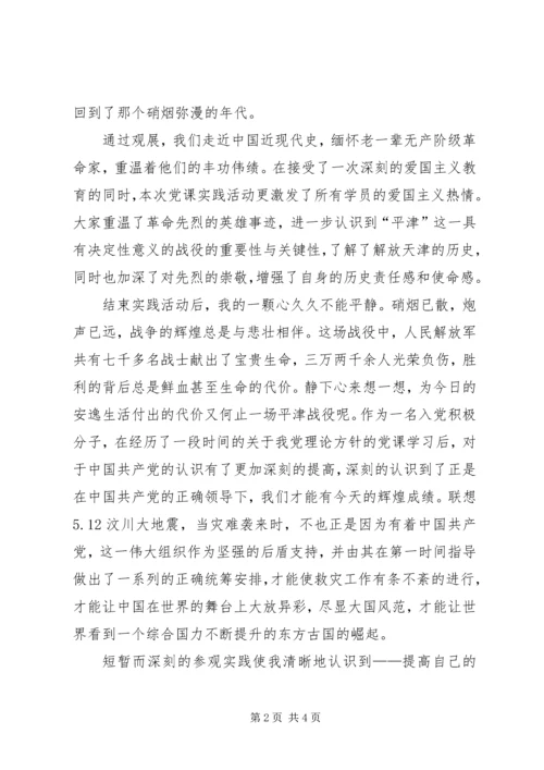 参观平津战役纪念馆有感 (5).docx