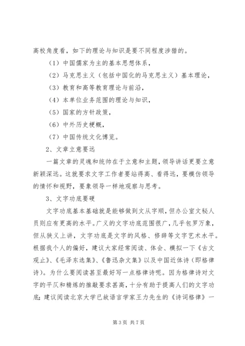 办公室文秘工作心得发言提纲材料.docx