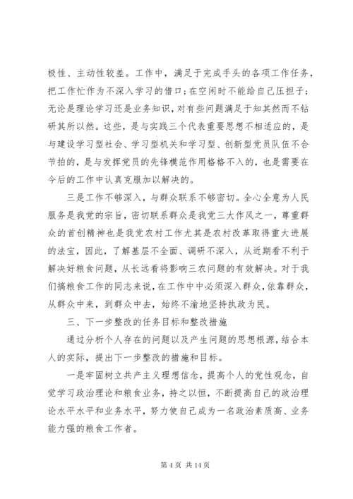 党性修养存在的问题分析.docx