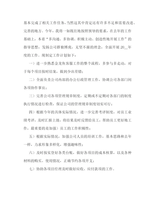 员工个人工作计划2023年(精选5篇).docx