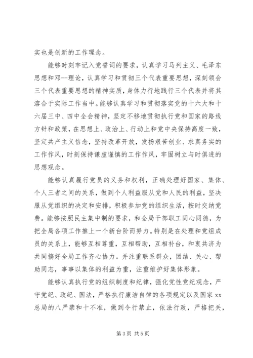 教育实践活动党员民主评议自我评价（3篇）.docx