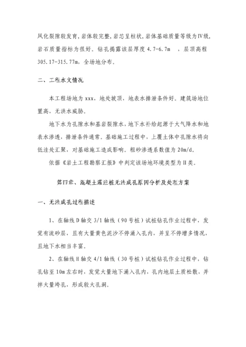 旋挖桩全护筒综合标准施工专业方案.docx