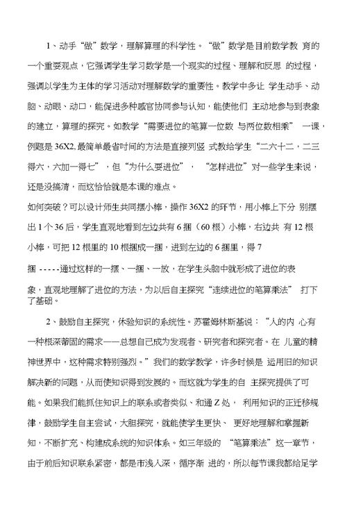 在新课程理念下的数学计算教学