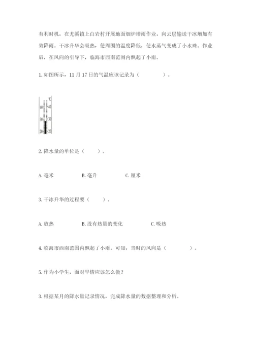 教科版三年级上册科学期末测试卷（满分必刷）.docx