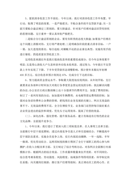 支行行长述职报告（通用5篇.docx