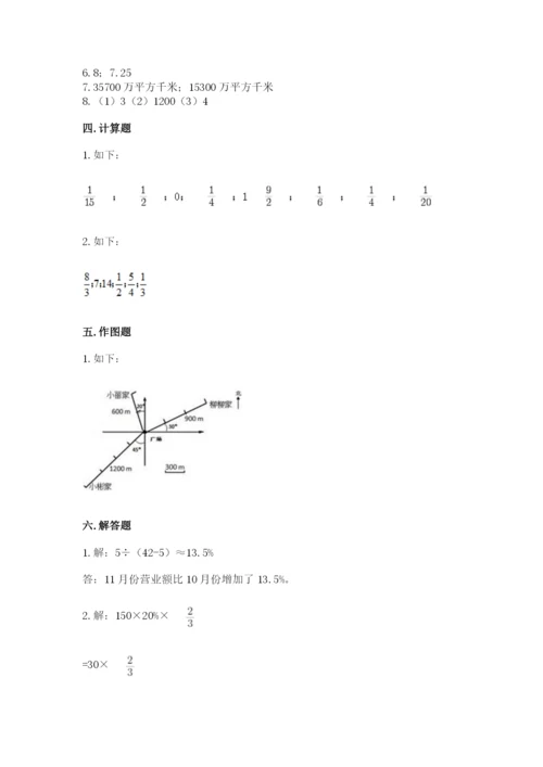 六年级数学上册期末考试卷附参考答案【巩固】.docx