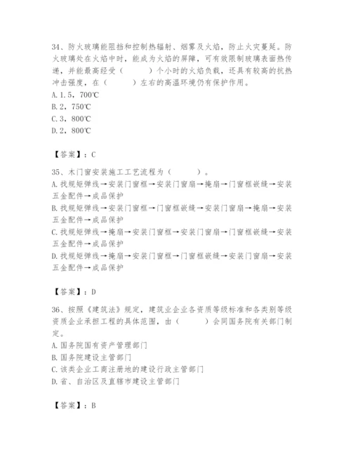 2024年施工员之装修施工基础知识题库附参考答案【实用】.docx