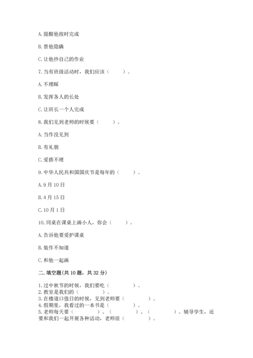 二年级上册道德与法治 期中测试卷含答案（黄金题型）.docx