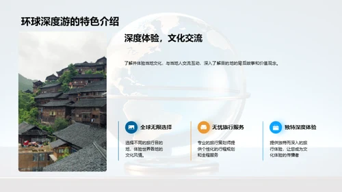 深度环游，文化体验者