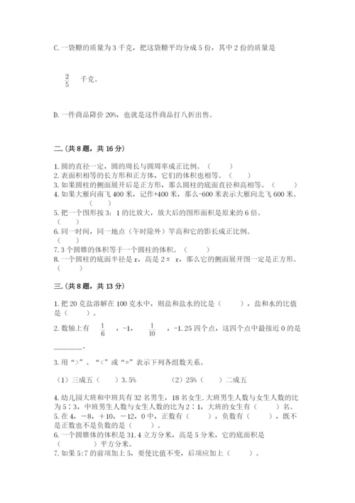 苏教版六年级数学小升初试卷附完整答案【网校专用】.docx