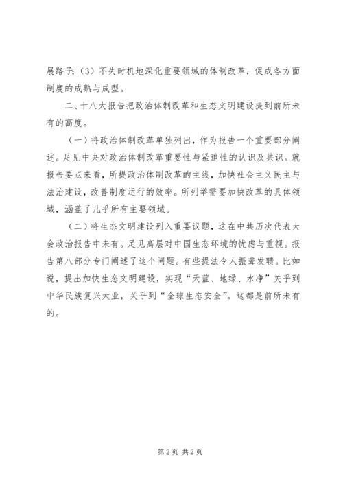 学习十八大报告心得体会(二).docx