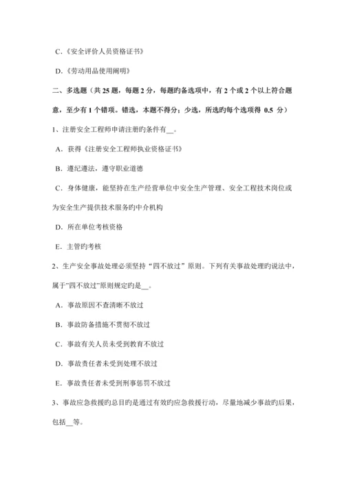 2023年云南省安全工程师安全生产法安全生产法第四条考试试卷.docx