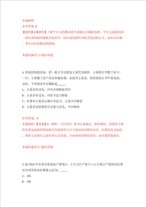 安徽淮南市寿县数据资源管理局公开招聘综合窗口人员10人同步测试模拟卷含答案3