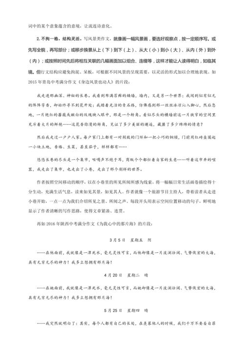 九上语文期中期末复习16.9 作文提分例谈：匠心为文，风景独好