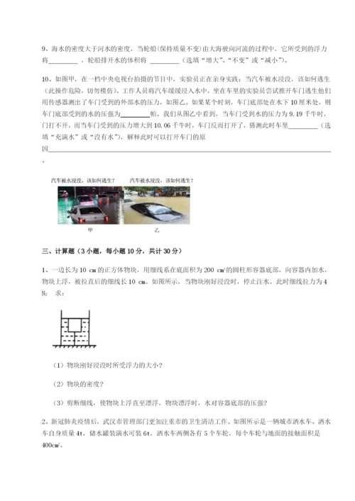 强化训练北京市朝阳区日坛中学物理八年级下册期末考试定向攻克B卷（详解版）.docx