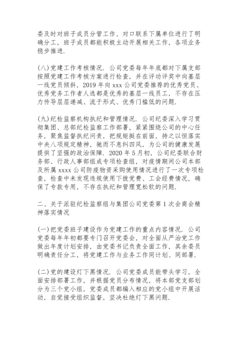 落实全面从严治党主体责任情况的报告.docx