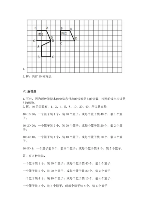 人教版五年级下册数学期末考试卷精品（模拟题）.docx