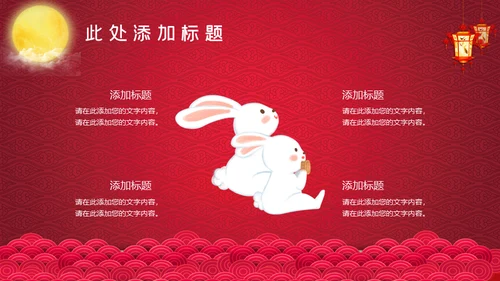 红色中秋节嫦娥奔月通用PPT模板