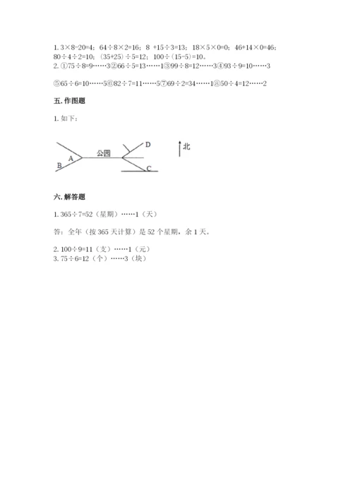 小学数学三年级下册期中测试卷附参考答案【基础题】.docx