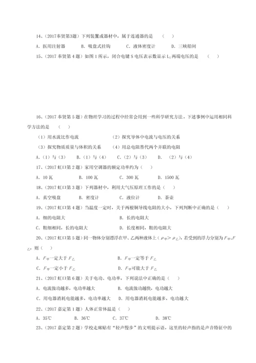 上海九年级中考物理一模选择易错题专题汇编含答案.docx
