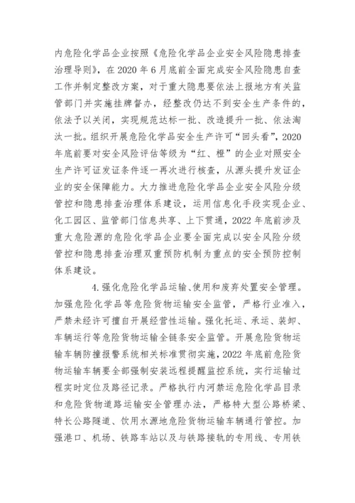 安全生产专项整治三年行动方案范文.docx