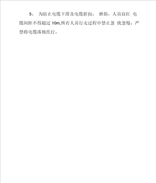 井下进风倾斜井巷敷设电缆安全措施正式