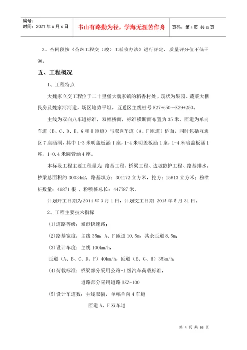 工程质量目标细化分解方案.docx