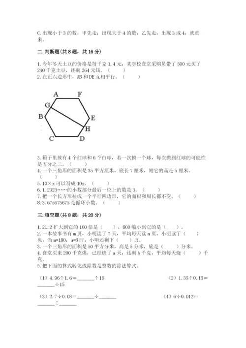 人教版五年级上册数学期末测试卷及答案（考点梳理）.docx