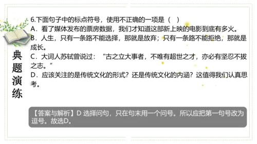 九年级语文下册第一单元（单元复习课件）(共39张PPT)