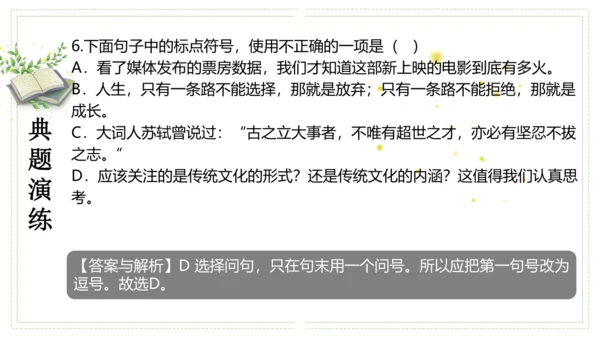 九年级语文下册第一单元（单元复习课件）(共39张PPT)