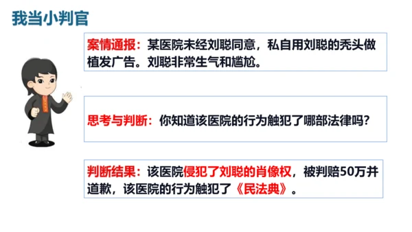 1 感受生活中的法律（第二课时）生活和法律 课件