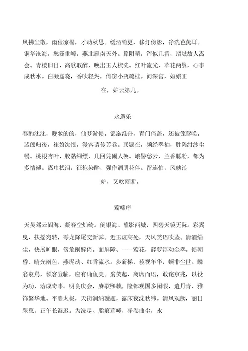 吴文英诗词诗词大全