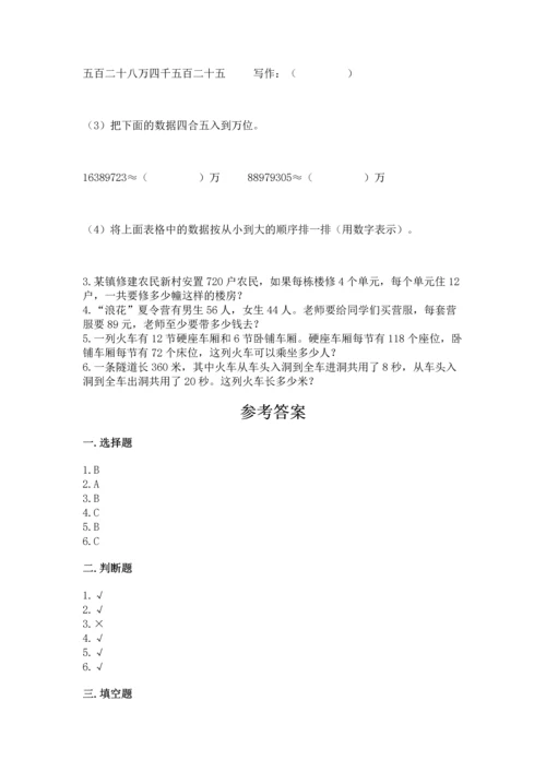人教版数学四年级上册期末测试卷精品（a卷）.docx