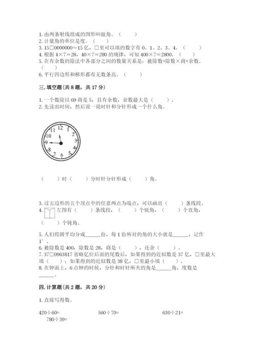 人教版小学数学四年级上册期末测试卷（综合卷）.docx
