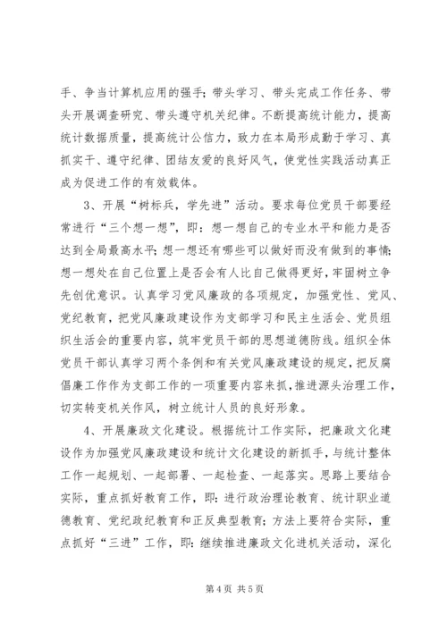 统计局年度党支部工作计划 (2).docx