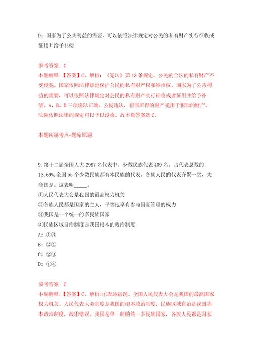 2022内蒙古呼和浩特广播电视台公开招聘合同制工作人员10人练习训练卷第6版